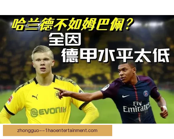 姆巴佩对阵巴西的德甲级对位优势与战术价值深度解析比赛走势影响